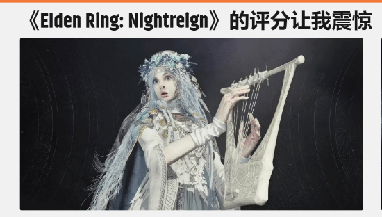 贝格富 FS社最低评分！外媒称《黑夜君临》或无缘年度提名