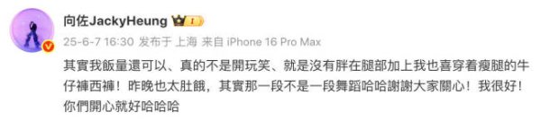 灿星财富 向佐回应瘦身成功 称自己的饭量没什么变化